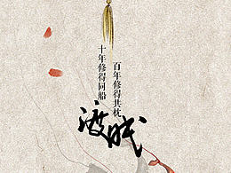 渡·眠