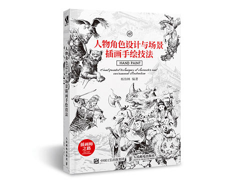 插画师之路
