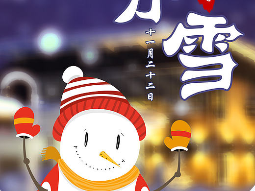 节气说-雪（个人主页-ZMTkyNzczMDg=） - APP界面 - 站酷设计师shy果汁原创素材 - 站酷ZCOOL