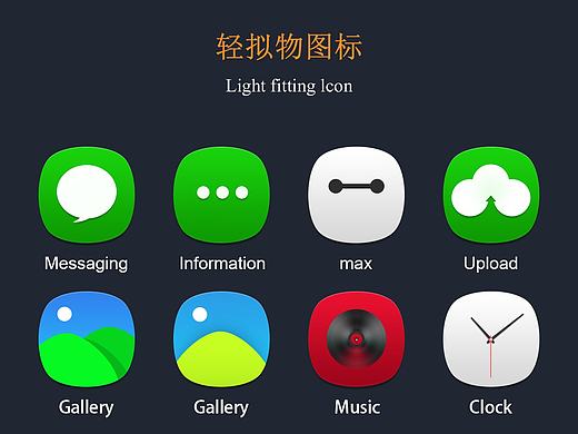 轻拟物图标-练习