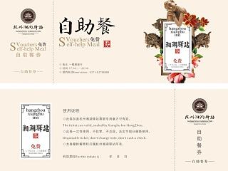 杭州湘湖度假酒店券