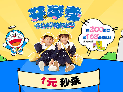 哆啦A梦开学季