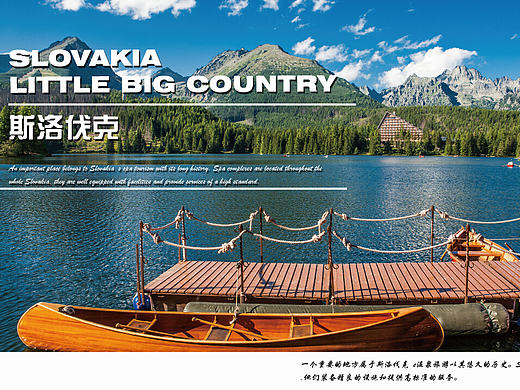 斯洛伐克-简