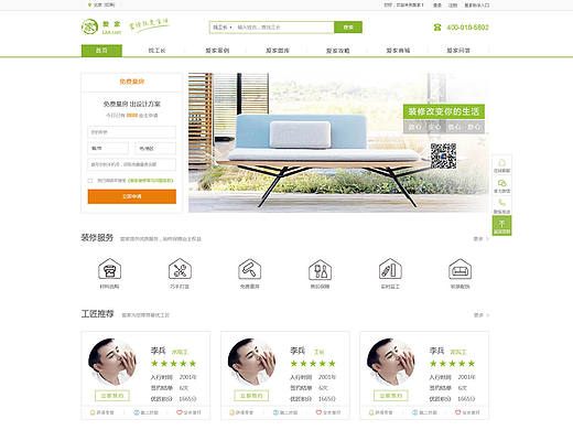 装修行业官网改版