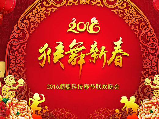晚会背景
