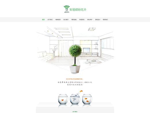 彩易缤纷花卉网站首页