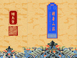 避暑山莊的畫冊包裝（個人主頁-ZMjI2NDAwMA==） - 包裝 - 站酷設(shè)計師littleyang原創(chuàng)素材 - 站酷ZCOOL