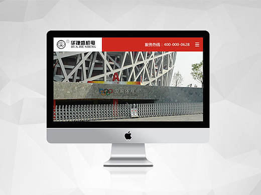 华捷盛手机站制作