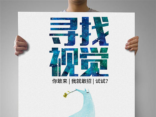 尋找視覺（個人主頁-ZMTYwMzI0OTY=） - 海報 - 站酷設計師優(yōu)居設計部原創(chuàng)素材 - 站酷ZCOOL