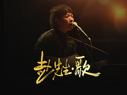 赵先生. 歌
