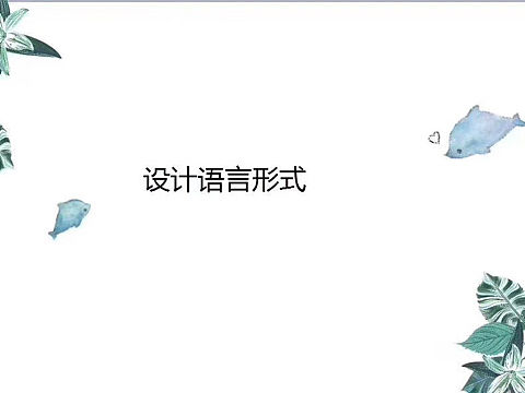 【筑龙时代】_室内设计培训_室内设计课程 设计语言的