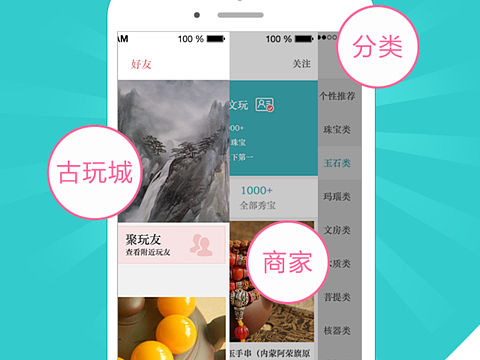 文顽派app引导页。