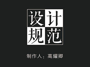 网页视觉设计规范