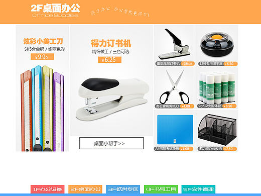 得力专卖店初稿