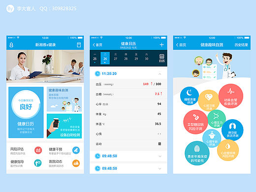 医疗APP