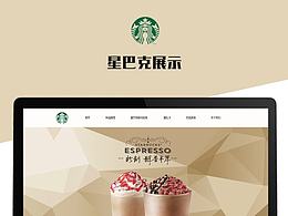 星巴克