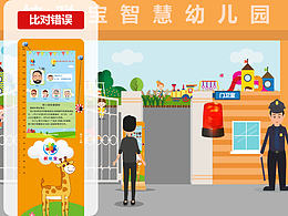 智慧校园