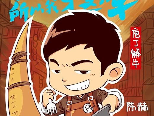奔跑吧兄弟漫画海报