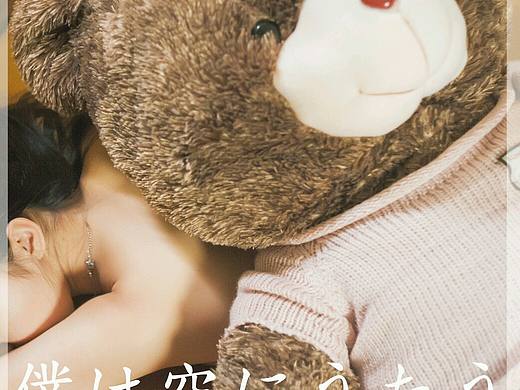 僕は空にうたう