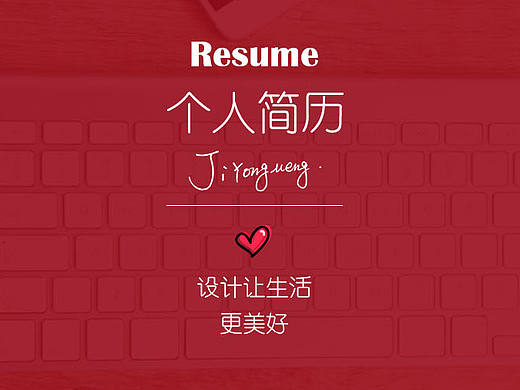 简历作品集（个人主页-ZMjA2NDUxNzY=） - 其他UI - 站酷设计师JYMeng原创素材 - 站酷ZCOOL