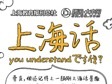 保护方言上海话H5手绘风格问卷调查专题（腾讯大申网&上海市教委联合）