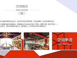 眾創(chuàng)空間