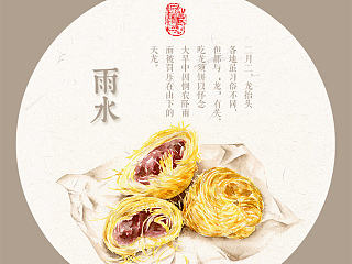 24节气之食趣系列——雨水