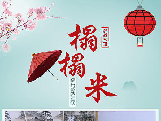 榻榻米凉席详情页