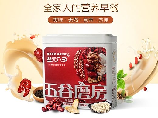 五谷磨房爆款益元八珍粉宝贝详情页设计