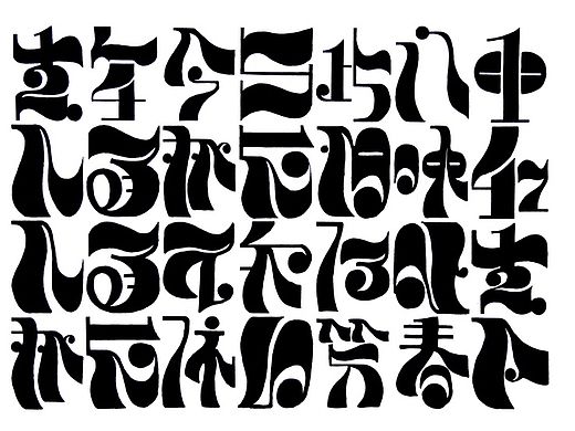 字体设计-《数字体》