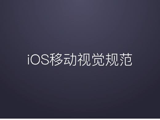 UI设计规范