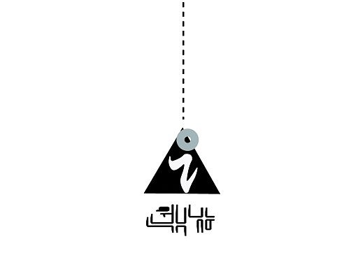 设计师的设计诗