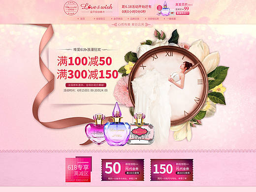 爱唯施-618浪漫狂欢