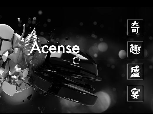 【ACENSE】2016 SW 发布会 开场视频