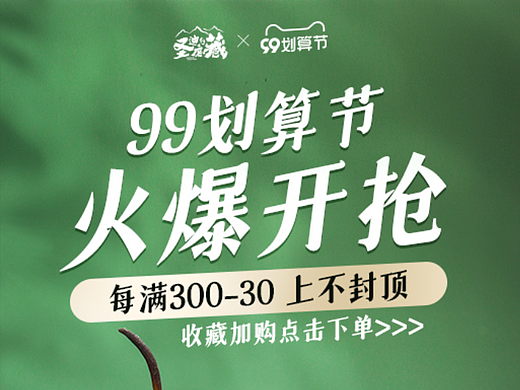 滋补品  活动  推广图