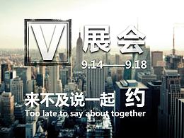 V-展会