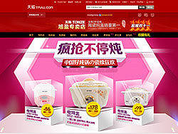 天猫店铺首页设计  天际旭盈专卖店