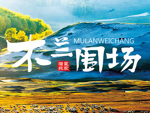 旅游杂志 画册