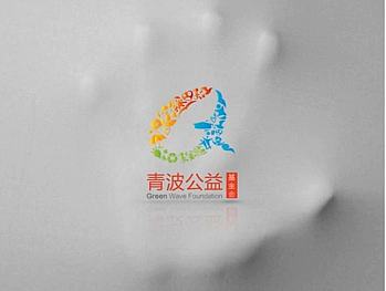  青波公益基金会logo提案 （keynote）
