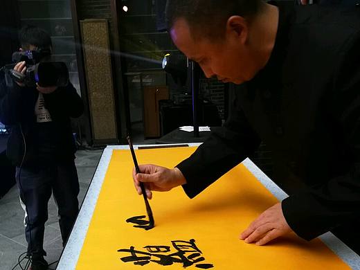 【中国吉利集团】收藏胡明轩书法作品《 快乐人生 吉利相伴 》《所蕴岂止所见》2017年12月23日于成都钓鱼台大酒店<br><br>