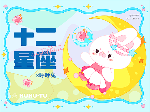 十二星座插画x呼呼兔