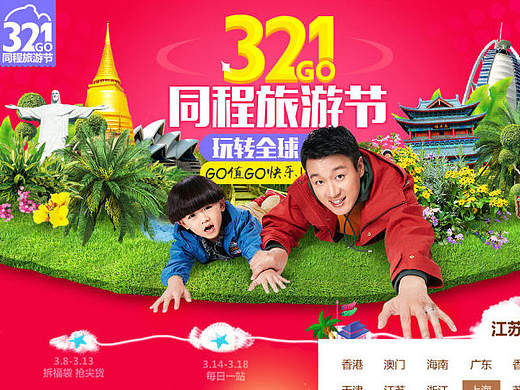 321旅游节   第三期