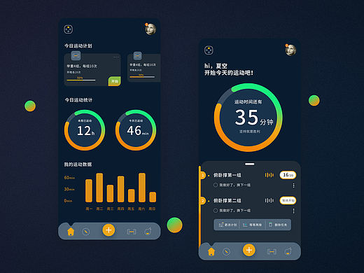 运动app首页（个人主页-ZNDMxMTg3ODg=） - APP界面 - 站酷设计师夹哥牌口罩原创素材 - 站酷ZCOOL