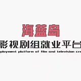 海蓝岛化妆学校的头像