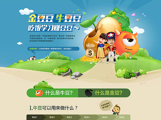 牛蛙中小学生学习平台网页设计 金豆牛豆的作用专题