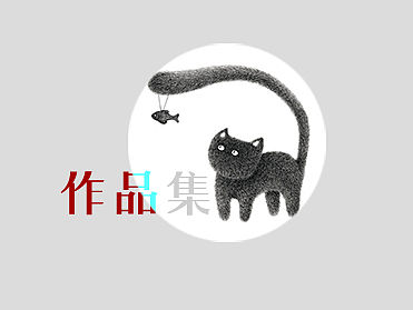 2015移动端部分作品集