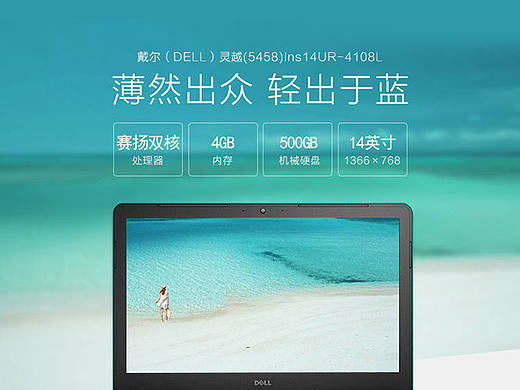 笔记本电脑详情页设计