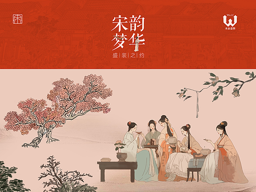 未有美学共创下午茶《宋韵梦华》初步概念视觉设计