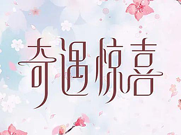 设计素材网站推荐 字体类