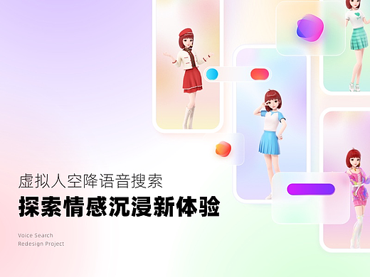 实战案例！虚拟人空降语音搜索，探索情感沉浸新体验